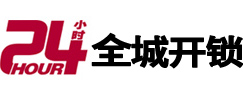 红古24小时开锁公司